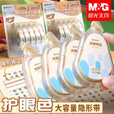 晨光米黄色修正带大容量