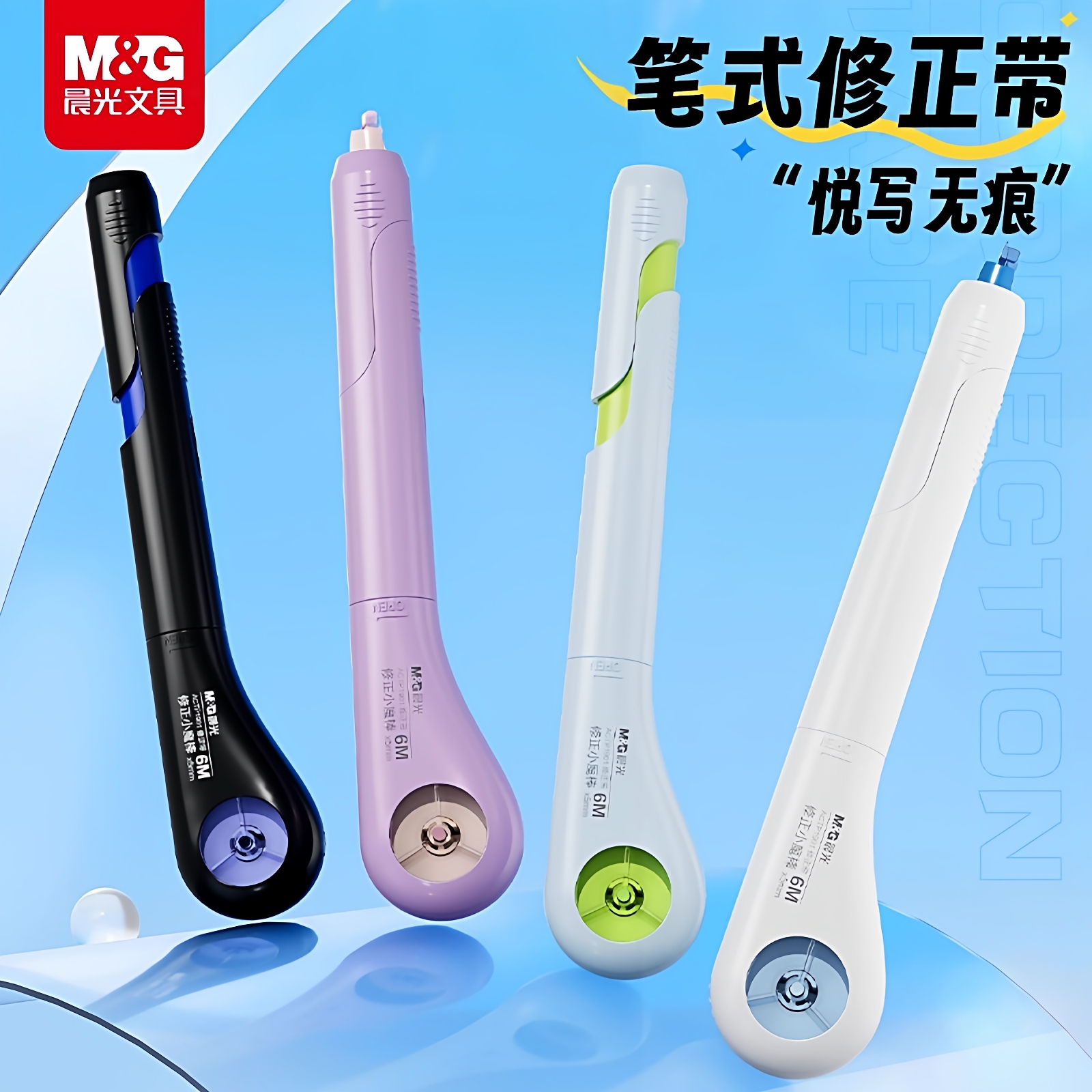 晨光笔式修正带小学生专用