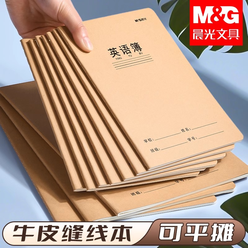 晨光初中生分科目笔记本初一主科全套小学生b5加厚课堂学科本子高中生通用英语数学语文全套作业本各科错题本