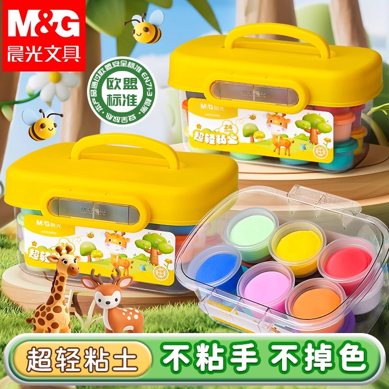 晨光超轻粘土24色手工益智玩具