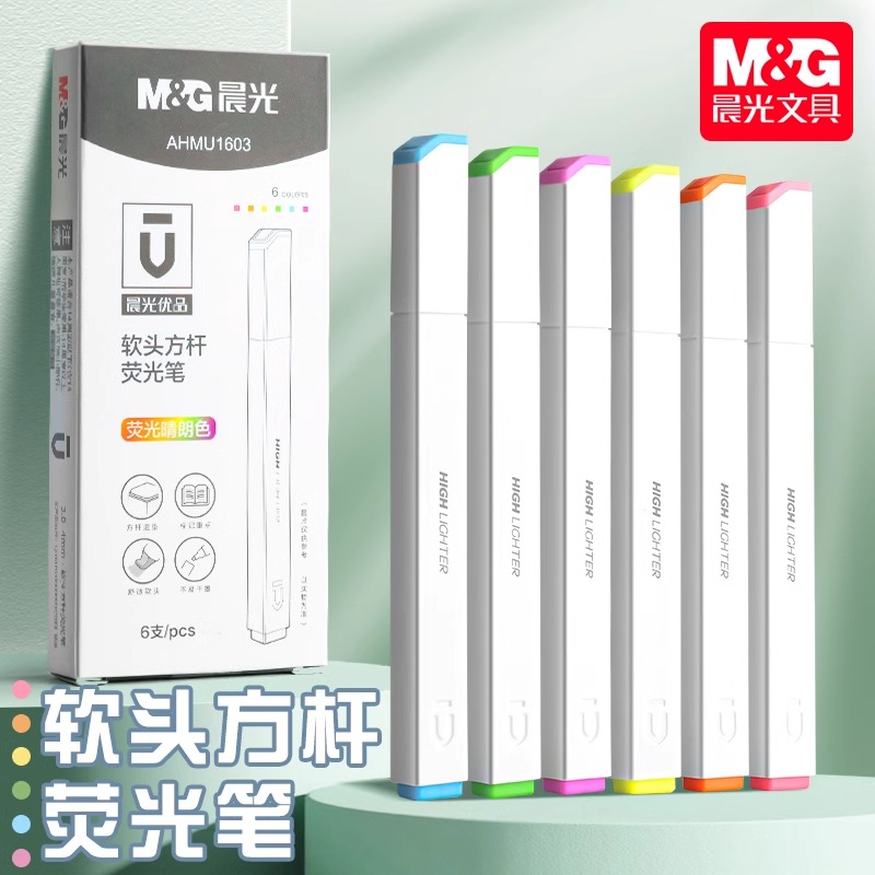晨光高颜值大容量软头荧光笔