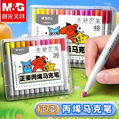 晨光正姿丙烯马克笔小学生专用水彩笔可水洗儿童彩色笔不透色可叠色美术彩笔幼儿园24色画画笔炳烯36水性48