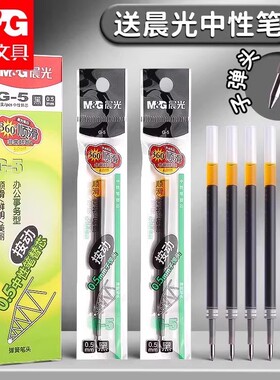晨光g5按动笔芯k35中性笔笔芯g-5按压式红墨蓝黑色0.5mm全针管子弹头按动签字GP1008水笔芯替换芯学生考试用