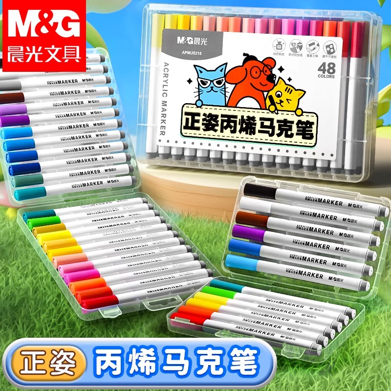 晨光正姿丙烯马克笔小学生专用水彩笔可水洗儿童彩色笔不透色可叠色美术彩笔幼儿园24色画画笔炳烯36水性48