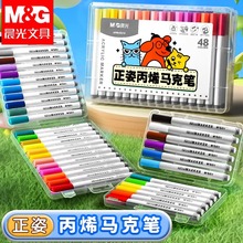 晨光正姿丙烯马克笔小学生专用水彩笔可水洗儿童彩色笔不透色可叠色美术彩笔幼儿园24色画画笔炳烯36水性48