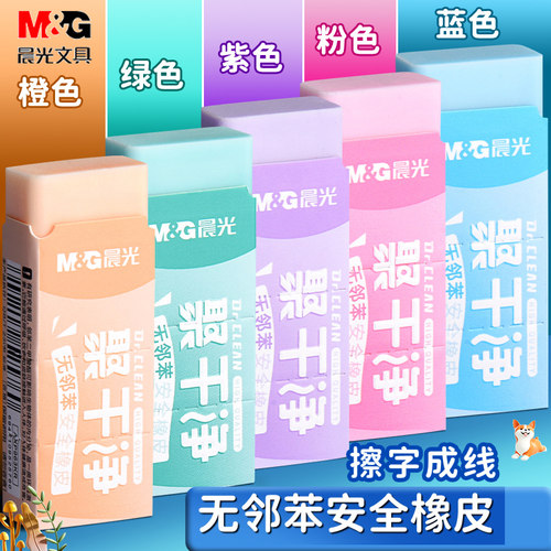 晨光橡皮擦小学生专用彩色聚干净橡皮安全成线擦字少屑不留痕2b铅笔像皮儿童无异味象皮高光素描4b美术