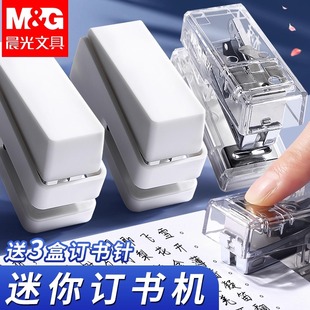晨光迷你订书机小号学生用本味钉书机便携省力防夹手可爱高颜值办公用手握式透明12号多功能小型定书机装订机