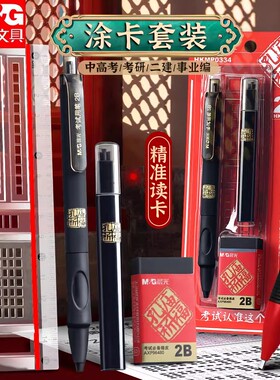 晨光涂卡笔2b铅笔成人高考中考答题卡专用笔考试专用文具套装四六级研究生考研公务员国考省考地方事业编全套