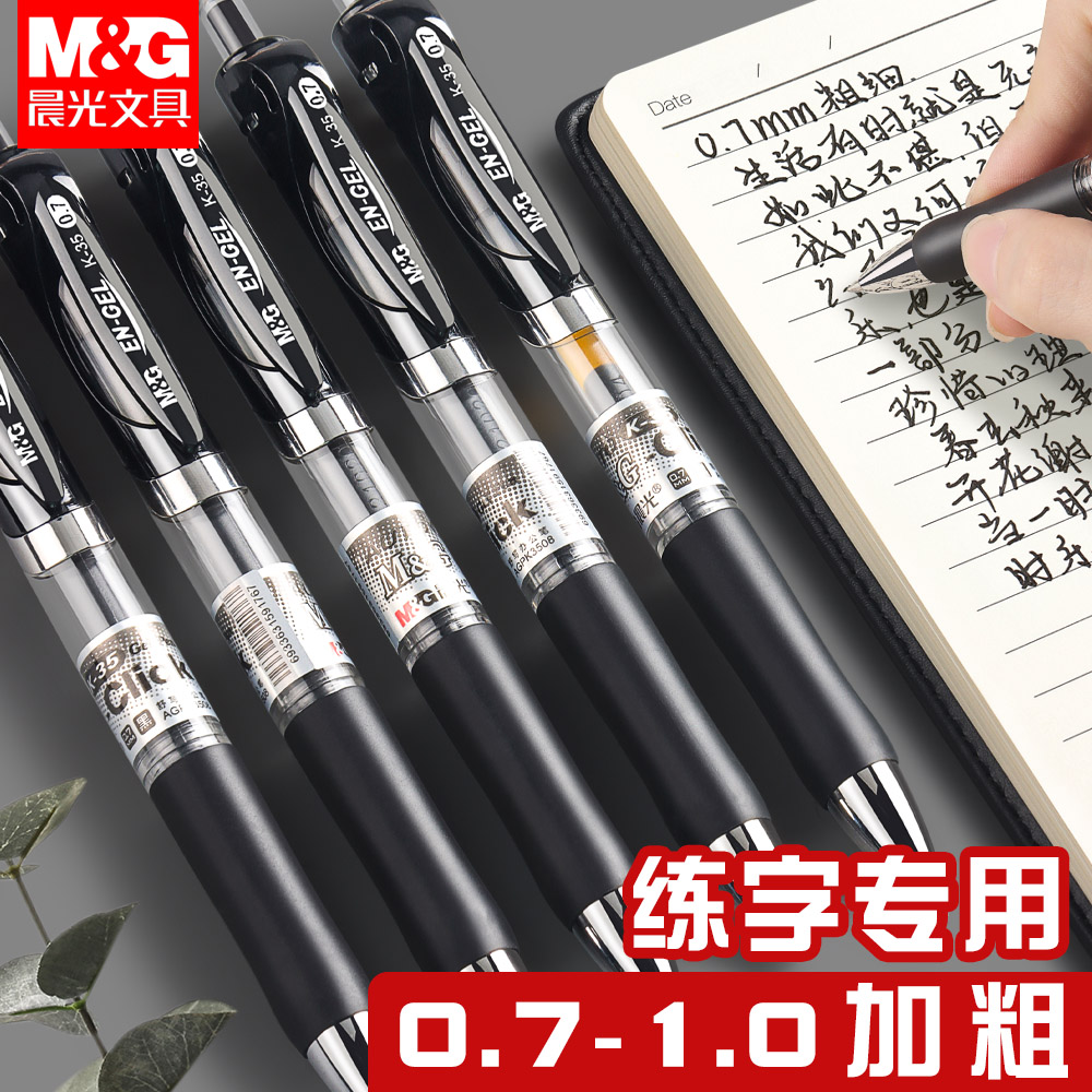 晨光0.7mm中性笔按动按压式碳素黑色签字笔练字专用k35水笔芯硬笔书法笔教师商务办公签名1.0加粗笔杆圆珠笔 文具电教/文化用品/商务用品 中性笔 原图主图