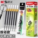 晨光g5按动笔芯k35中性笔笔芯g 红墨蓝黑色0.5mm全针管子弹头按动签字GP1008水笔芯替换芯学生考试用 5按压式