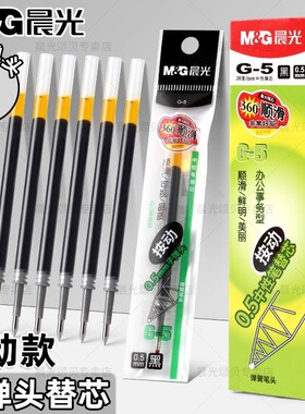 晨光g5按动笔芯k35中性笔笔芯g-5按压式红墨蓝黑色0.5mm全针管子弹头按动签字GP1008水笔芯替换芯学生考试用