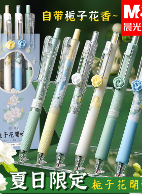 晨光夏日限定栀子花开按动签字中性笔ST桂花香味学生用考试刷题专用速干小分贝静音子弹头笔芯黑色高颜值水笔