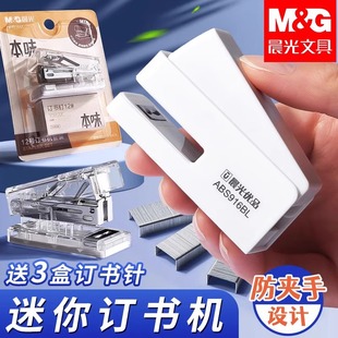 晨光本味订书机学生用迷你小号优品订书机起钉器便携式办公用手握式透明省力订书器可爱家用小型定书机12号钉
