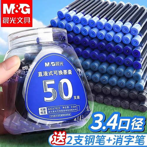 晨光直液式可擦钢笔墨囊200支