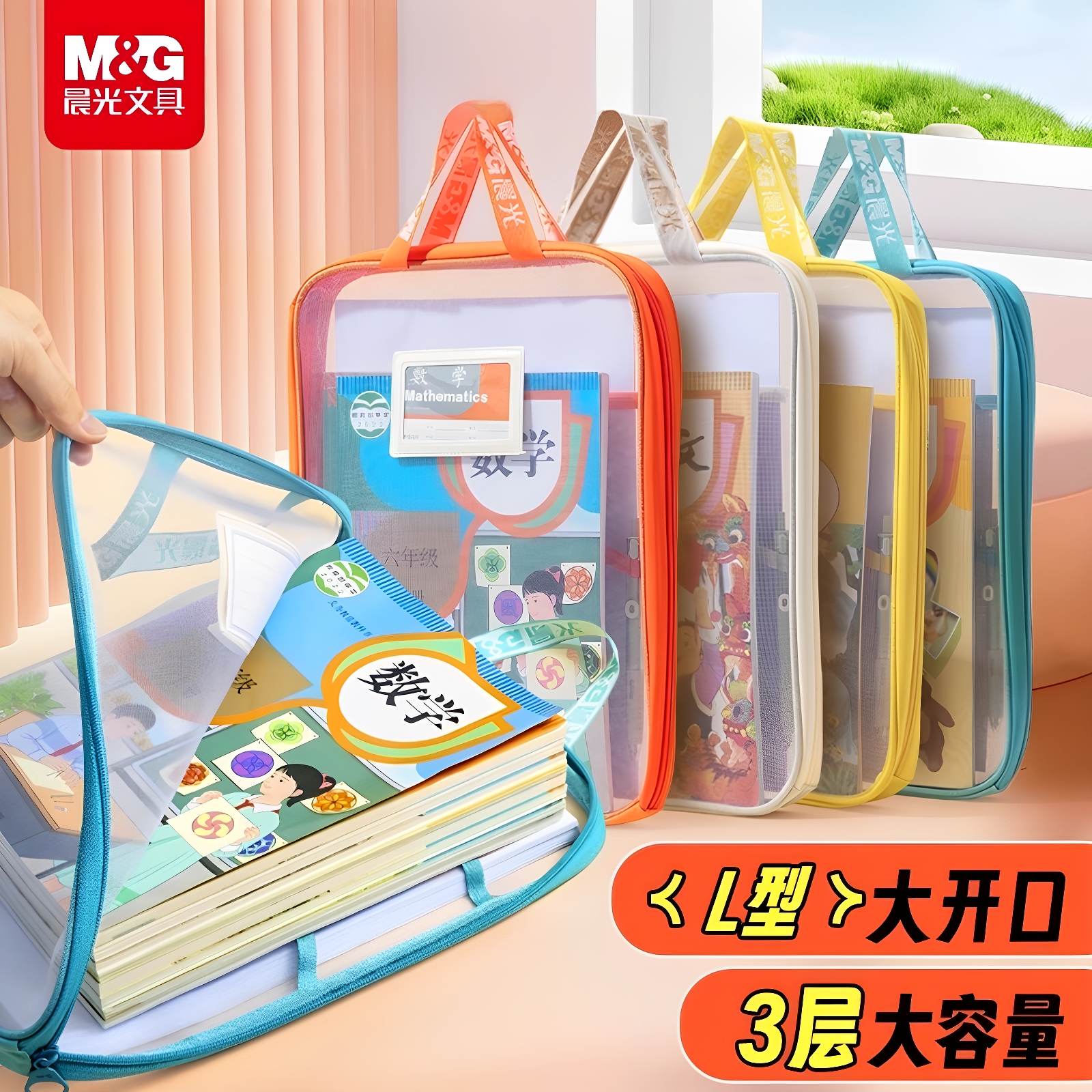 晨光L型学科科目分类袋大容量透明网纱文件袋小学生补习袋试卷收纳袋文具作业袋L型大开口手提袋学生拎书收纳