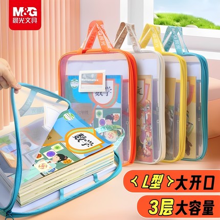 晨光L型学科科目分类袋大容量透明网纱文件袋小学生补习袋试卷收纳袋文具作业袋L型大开口手提袋学生拎书收纳