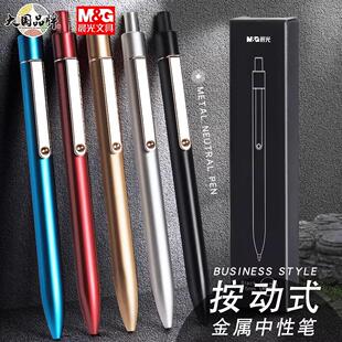 晨光金属按动中性笔笔芯按动笔高颜值碳素笔学生用水笔黑色学生专用签字笔商务高档低重心铁笔杆重手感圆珠笔