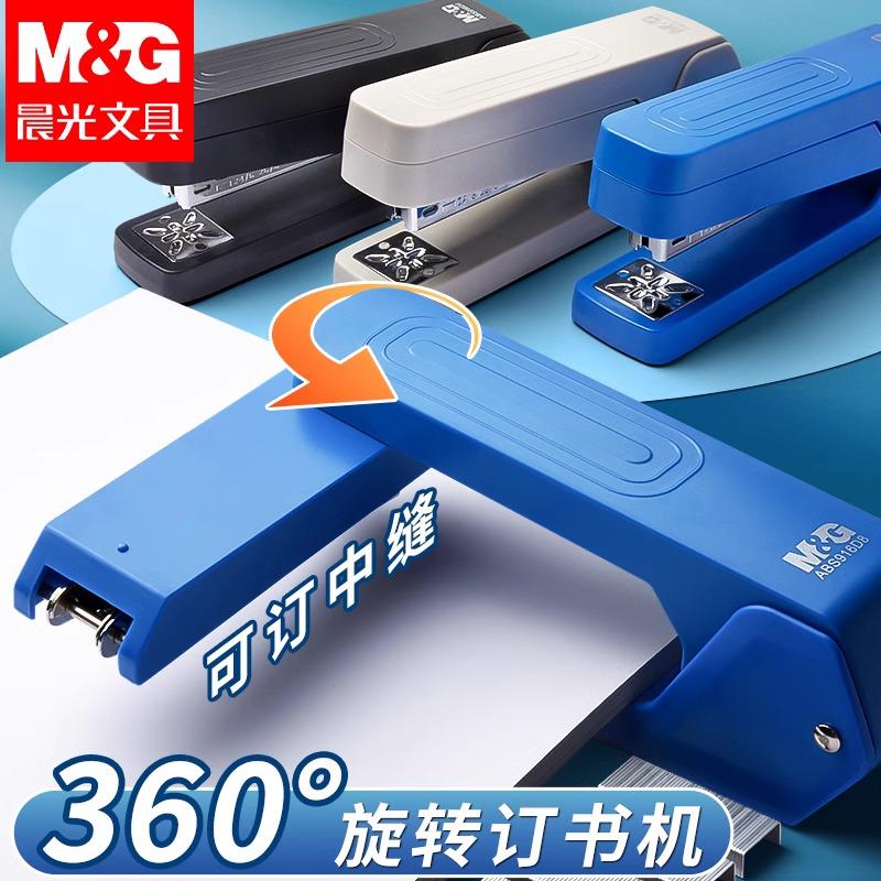 晨光可旋转订书机