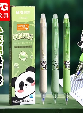 晨光熊猫小海绵热可擦笔3-5年级小学生专用三年级按动中性笔黑色笔芯磨易擦魔易消热敏可擦写晶蓝色高颜值
