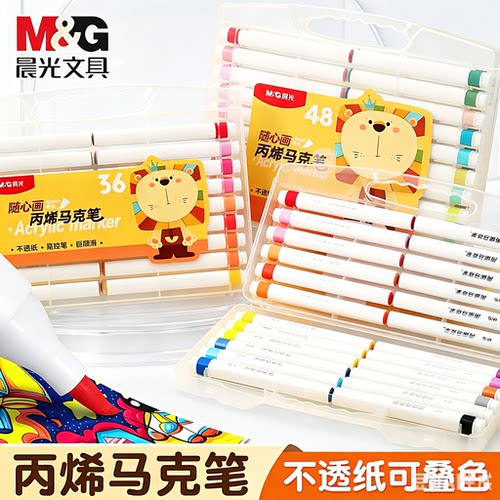 晨光丙烯马克笔软头不透纸叠色