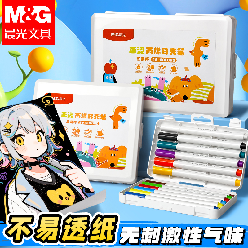 晨光丙烯马克笔24色可叠色