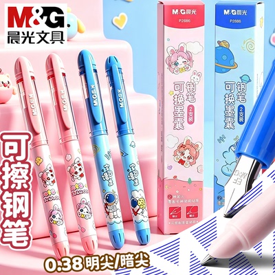 晨光小学生可换墨囊速干钢笔