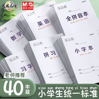 晨光拼音田字格本拼音本练字本子小学生作业本幼儿园一年级拼习本数学本语文本生字本英语本方格本汉语写字本