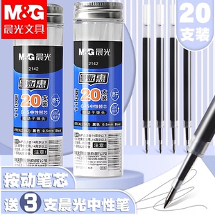 晨光按动笔芯G-5子弹头笔芯黑色0.5mm按动刷题笔中性笔芯速干顺滑中性水笔黑色笔替芯按压笔替换按动式圆珠笔