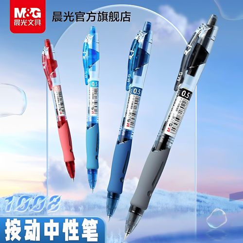 晨光按动中性笔速干顺滑考试用