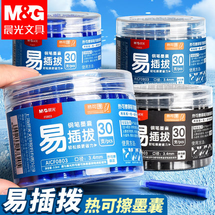 晨光热可擦钢笔小学生专用三年级热敏可擦墨囊可替换热可擦墨囊3.4mm口径儿童初学者练字摩易擦橡皮擦的钢笔