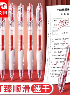 晨光红笔学生专用按动中性笔老师批改作业用0.5mm按动笔芯st尖红色中性笔按压式水笔水性笔教师圆珠笔高颜值