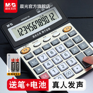 晨光文具语音款计算器财务会计办公室专用大号按键大屏幕真人发音太阳能计算机器学生用办公商务桌面型便携