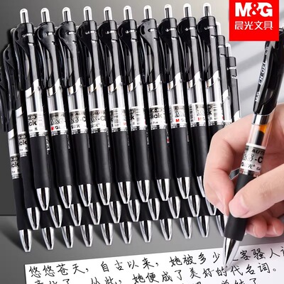 晨光K35按动中性笔速干0.5