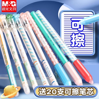 晨光可擦中性笔可擦笔小学生专用三年级魔力摩水笔摩擦磨热易热敏可擦写黑色蓝色晶蓝笔芯男女孩圆珠笔替换芯