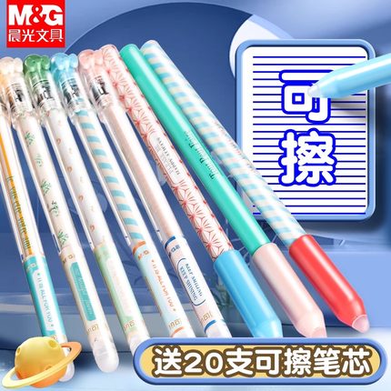 晨光可擦中性笔可擦笔小学生专用三年级魔力摩水笔摩擦磨热易热敏可擦写黑色蓝色晶蓝笔芯男女孩圆珠笔替换芯
