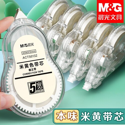 晨光正品隐形米黄修正带大容量