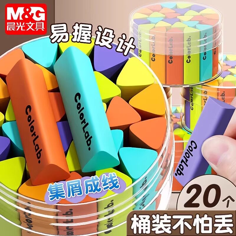 晨光彩色三角橡皮擦小学生专用无屑超干净擦字成线不易留痕像皮桶装收