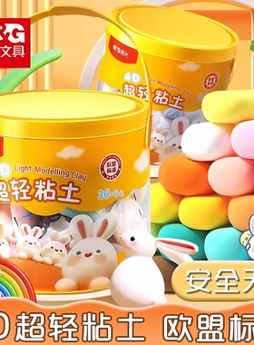 晨光桶装超轻粘土儿童安全橡皮泥彩泥幼儿园专用小学生手工diy材料工具12色24色36色黏土玩具模具套装