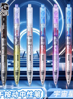 晨光宇宙星河大墨王按动中性笔大容量黑色按压式水笔速干高颜值ins学生考试用碳素0.5笔芯签字笔简约刷题笔