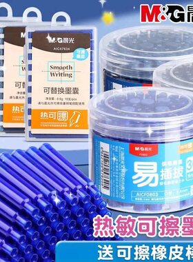 晨光热可擦墨囊热敏可擦墨囊晶蓝三年级钢笔小学生专用墨囊可替换黑色易擦5年级练字3.4mm口径官方旗舰店正品