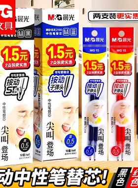 晨光尖叫按动中性笔笔芯ST头刷题笔替芯0.5mm速干学生考试用黑色笔芯按动笔通用替换芯水笔芯碳素笔替芯