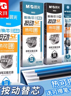 晨光可擦笔替换芯热可擦笔芯黑色st笔头按动替芯三年级小学生专用晶蓝笔芯三年级0.5mm官方旗舰店正品