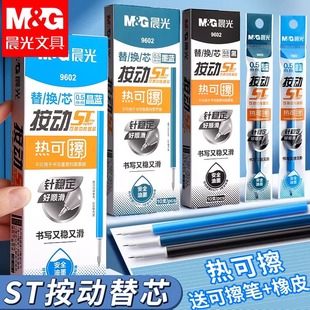 晨光可擦笔替换芯热可擦笔芯黑色st笔头按动替芯三年级小学生专用晶蓝笔芯三年级0.5mm官方旗舰店正品