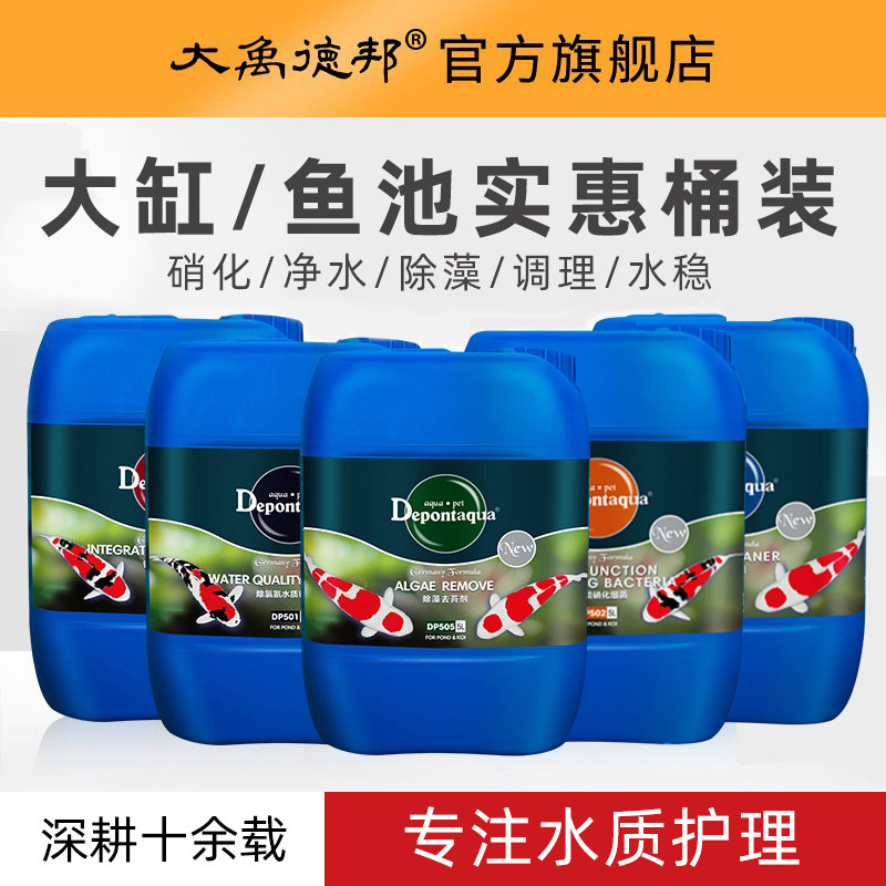 大禹德邦硝化细菌锦鲤鱼池除藻剂净水剂消化细菌水质清澈鱼缸用
