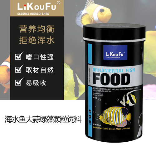 利口福海水鱼饲料大蒜绿藻颗粒小丑鱼蝴蝶鱼黑白关刀鱼食粮缓沉型