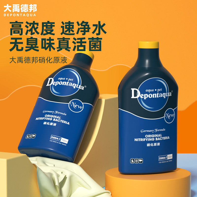 大禹德邦硝化细菌鱼缸用水族净化水质消化细菌养鱼用品液体活菌