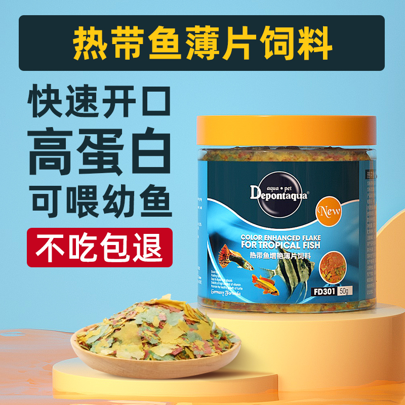 大禹德邦薄片鱼饲料小型鱼热带鱼食孔雀灯科斑马鱼水晶虾开口鱼粮