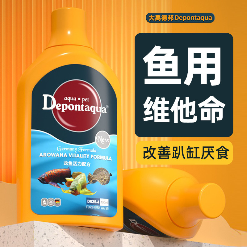 大禹德邦水族红龙活力配方维生素红龙维他命营养液防厌食症魟红龙