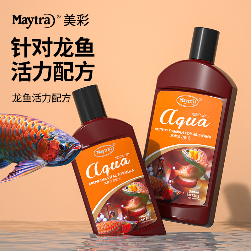 龙鱼维他命营养液维生素龙鱼虹鱼七彩鹦鹉营养液厌食增加活力配方