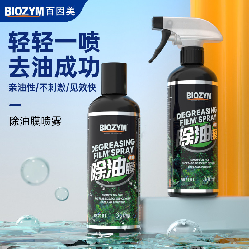 百因美鱼缸除油膜喷雾清洁剂小鱼缸水面除油污器净水剂养鱼用品